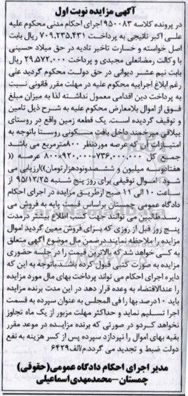 مزایده,مزایده یک قطعه زمین با عرصه 800 متر