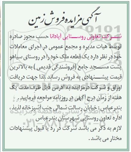 مزایده,مزایده یک قطعه ملک