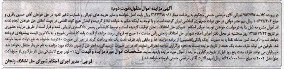 آگهی مزایده اموال منقول , مزایده فروش لودر چرخ لاستیکی بیل دار بارگیری از جلو (باکت جلو) مدل 2002 نوبت دوم