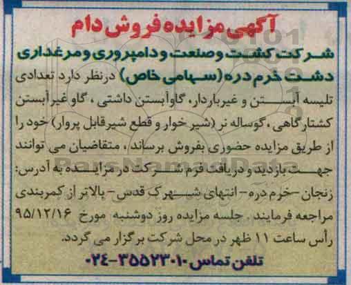 آگهی مزایده, مزایده فروش دام