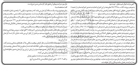 مزایده,مزایده یک دستگاه اپارتمان به مساحت 137 متر
