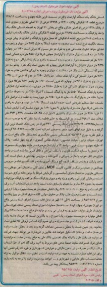 مزایده,مزایده ششدانگ اپارتمان سمت غربی طبقه چهارم