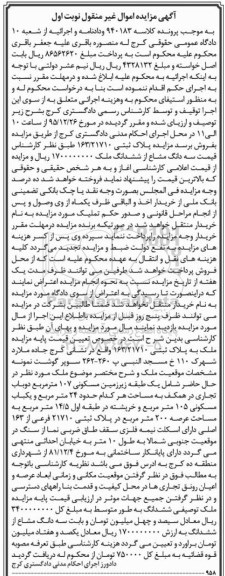 مزایده,مزایده ملک با عرصه دویست متر نوبت اول