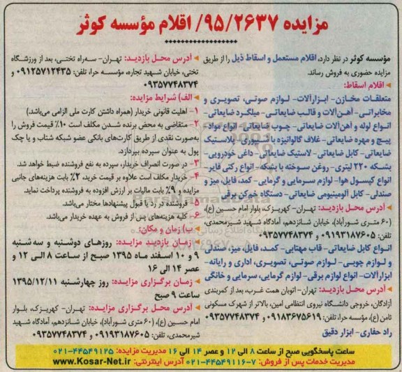 مزایده , مزایده فروش متعلقات مخازن و ...