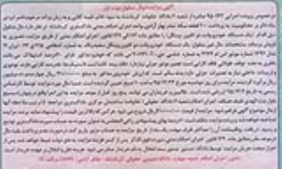 مزایده یک دستگاه خودرو وانت دو کابین