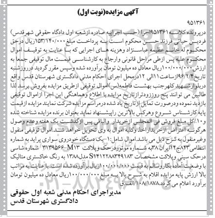 مزایده,مزایده یک دستگاه خودروی سواری پراید به رنگ خاکستری