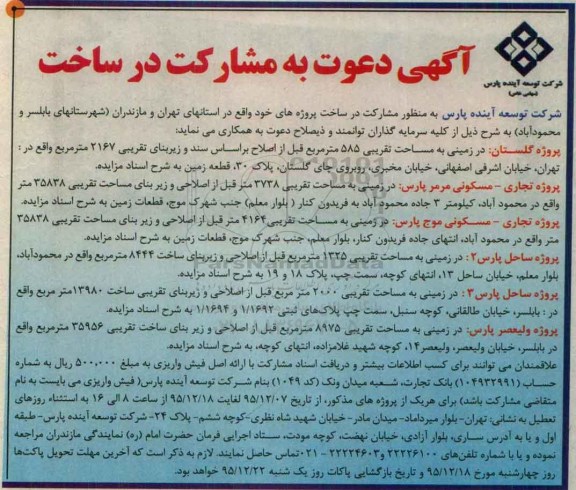 مناقصه , مناقصه دعوت به مشارکت در ساخت