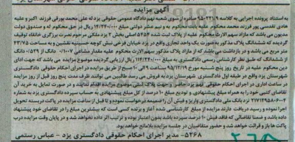 مزایده,مزایده یک واحد تجاری به مساحت 43.75متر