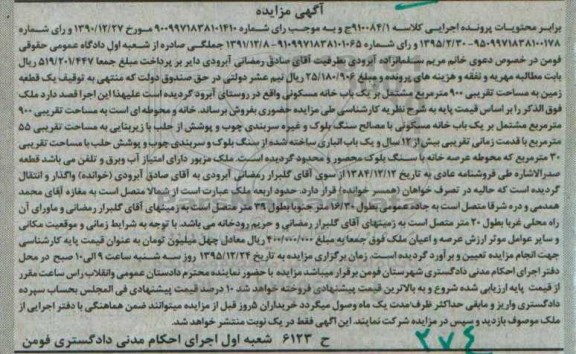 مزایده,مزایده یک قطعه زمین به مساحت 90 متر