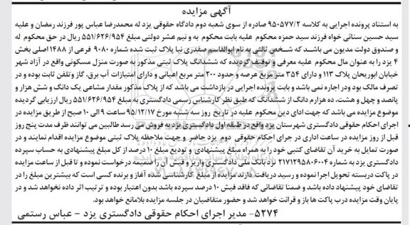 مزایده,مزایده منزل مسکونی با عرصه 354 متر