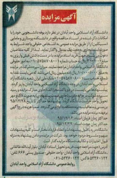 آگهی مزایده , مزایده واگذاری  بوفه دانشجویی