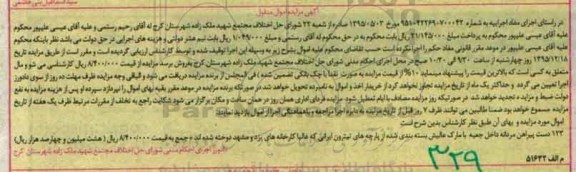 مزایده,مزایده 120 دست پیراهن مردانه نوبت دوم