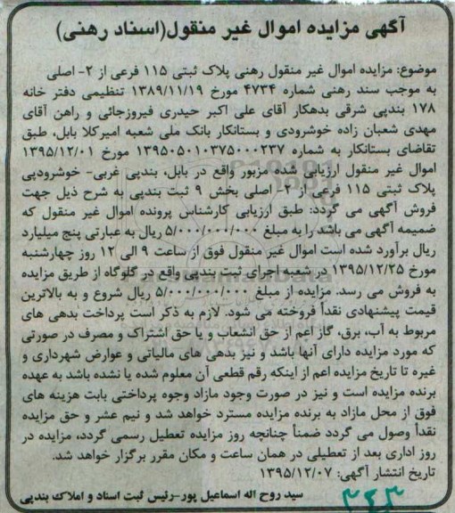 مزایده,مزایده پلاک ثبتی 115 فرعی از دو اصلی بخش نه