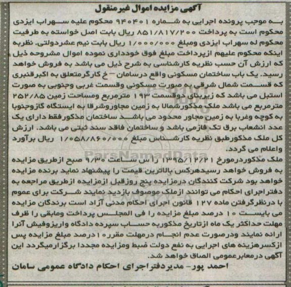 مزایده,مزایده ساختمان مسکونی زیربنای 193 متر