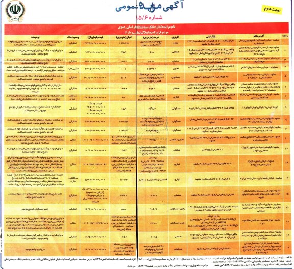 مزایده,مزایده املاک تملیکی و مازاد کاربری تجاری مسکونی صنعتی نوبت دوم