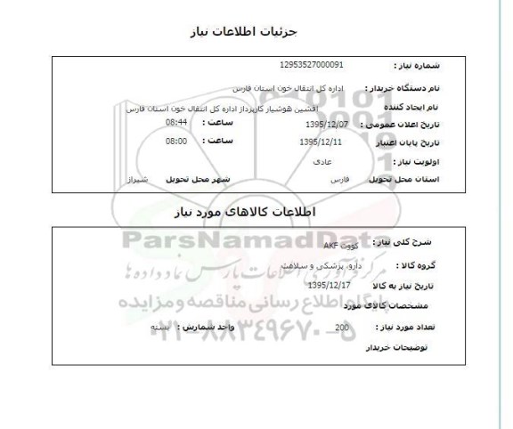 استعلام کووت AFK