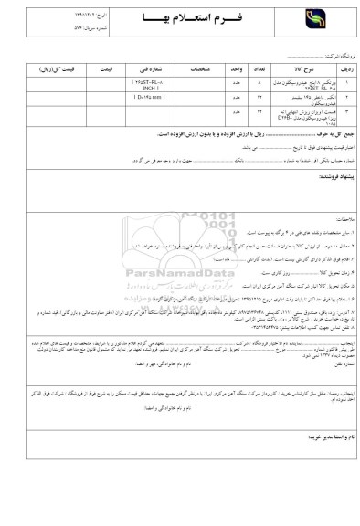 استعلام ورتکس و ...