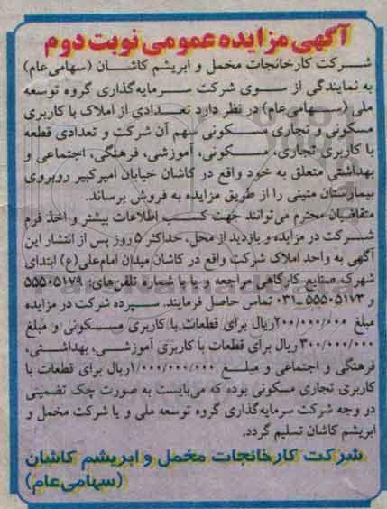 مزایده,مزایده تعدادی از املاک کاربری مسکونی تجاری آموزشی فرهنگی نوبت دوم