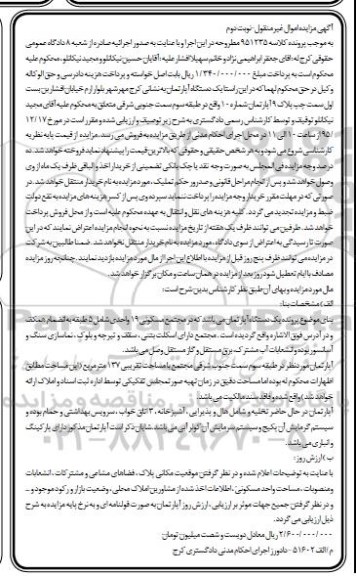 مزایده,مزایده یک دستگاه اپارتمان به مساحت 137 متر نوبت دوم