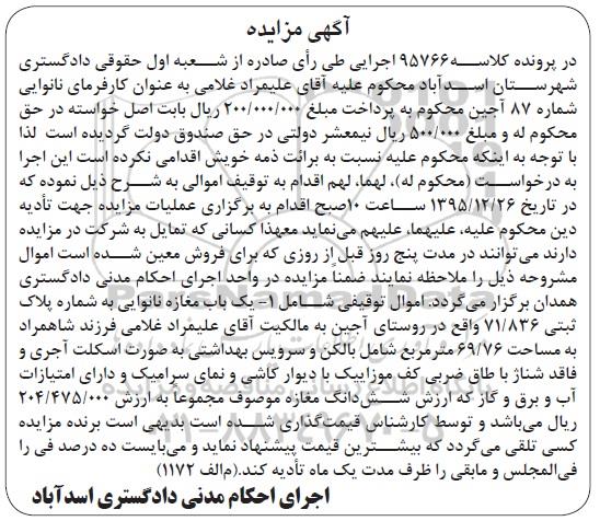 مزایده,مزایده یکباب مغازه نانوایی مساحت 69.76مترمربع