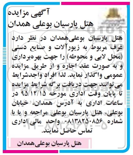 مزایده ، غرف مربوط به زیورآلات و صنایع دستی