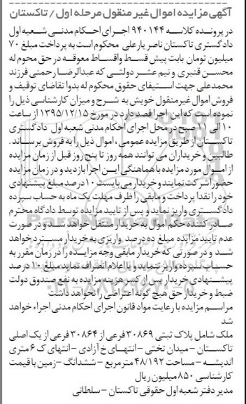 مزایده,مزایده ملک مساحت 48.192 مترمربع