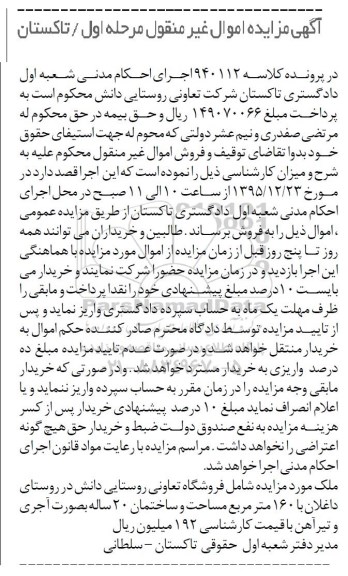مزایده,مزایده ملک شامل فروشگاه تعاونی روستایی 160 متر