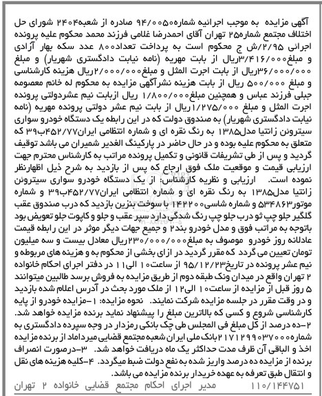 مزایده,مزایده یک دستگاه خودرو سواری سیتروئن زانتیا 
