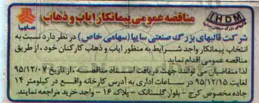 مناقصه عمومی پیمانکار ایاب و ذهاب