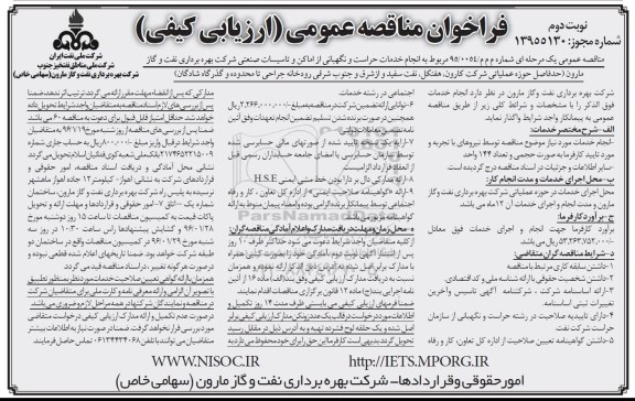 فراخوان مناقصه , فراخوان مناقصه خدمات حراست و نگهبانی از اماکن و تاسیسات صنعتی ... نوبت دوم 