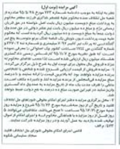 مزایده,مزایده فروش یک قبضه تفنگ برنو