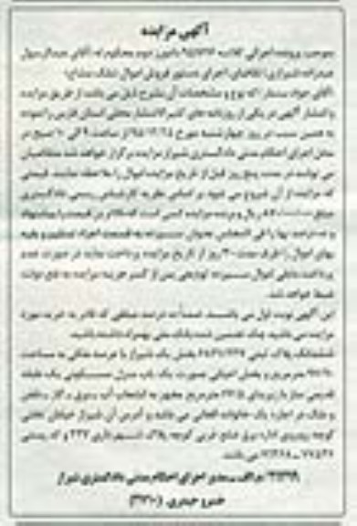 مزایده,مزایده ششدانگ پلاک ثبتی عرصه 97.90متر 
