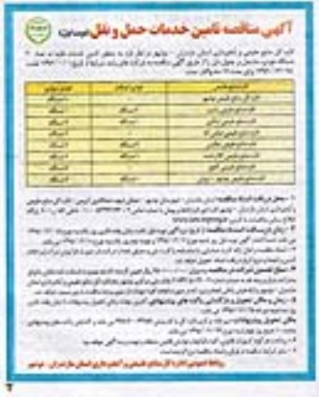 آگهی مناقصه, مناقصه  تامین خدمات نقلیه به تعداد 30 دستگاه خودرو
