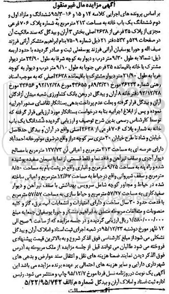 مزایده,مزایده ششدانگ و مازاد اول و دوم یکباب خانه 213متر 