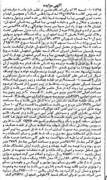 مزایده,مزایده 12.5 حبه از ششدانگ منزل مسکونی و خودرو