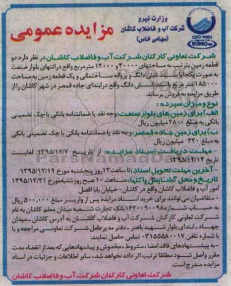 مزایده,مزایده سه قطعه زمین 13000 و 30000 و 185000 متر