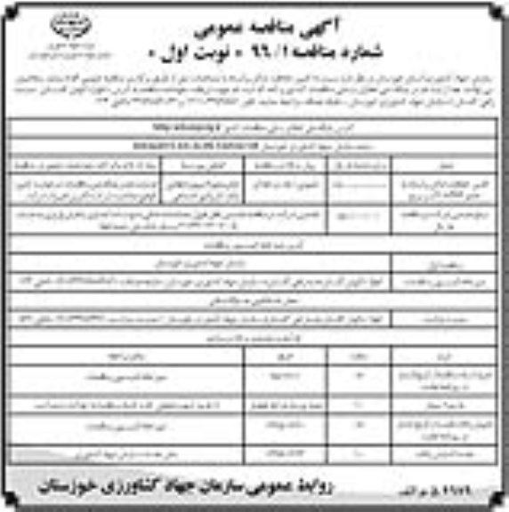مناقصه عمومی , مناقصه تامین حفاظت اماکن و اسناد نوبت اول