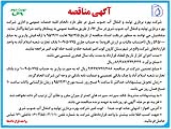 آگهی مناقصه , مناقصه انجام کلیه خدمات عمومی و اداری نوبت دوم