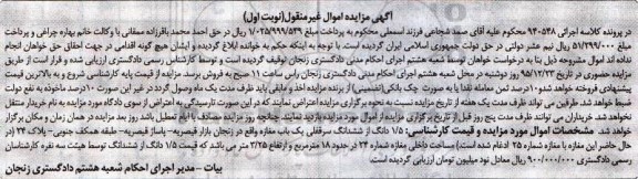 مزایده,مزایده 1.5 دانگ از ششدانگ سرقفلی مغازه 24 متر 