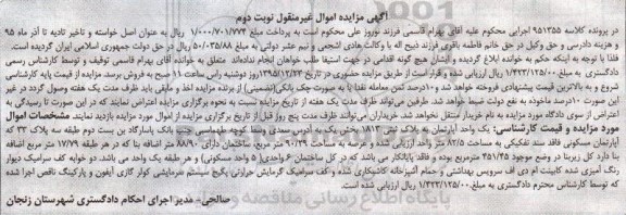مزایده,مزایده اپارتمان با عرصه 90.29متر نوبت دوم