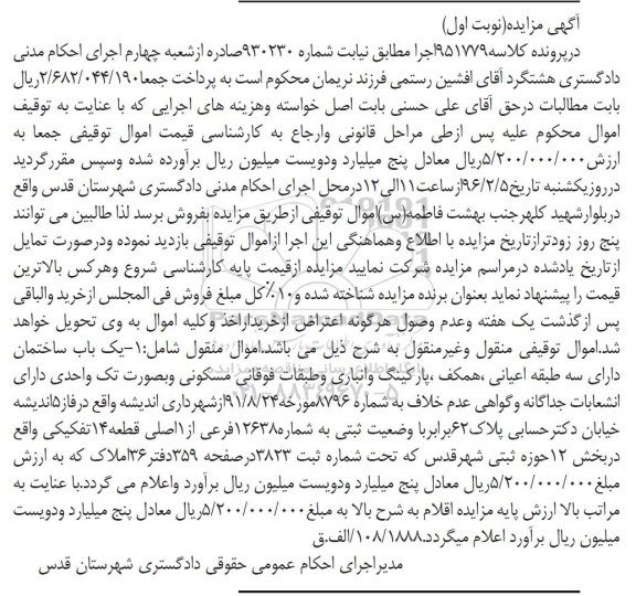 مزایده,مزایده ساختمان با سه طبقه اعیانی
