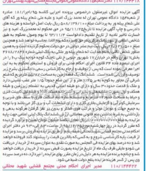 مزایده,مزایده ششدانگ زمین به مساحت 55.87متر