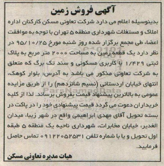 مزایده,مزایده یک قطعه زمین مساحت 2000متر 