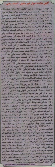 مزایده,مزایده ششدانگ اپارتمان مساحت 64.781متر