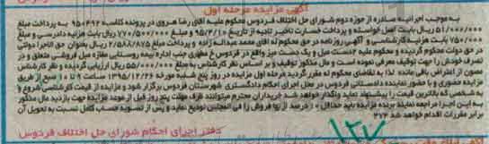 مزایده,مزایده دو دست مبل و یک دست میز