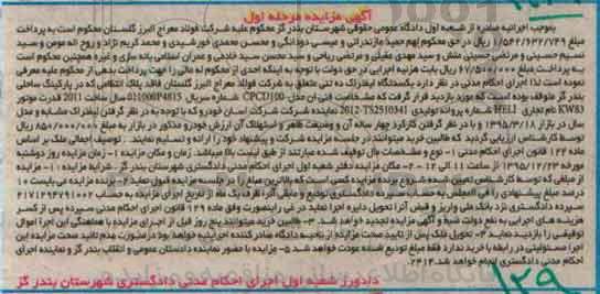 آگهی مزایده, مزایده  یک دستگاه لیفتراک ده تنی 