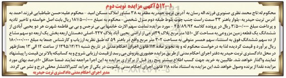 مزایده,مزایده ششدانگ زمین مزروعی مساحت کل 1510متر نوبت دوم 
