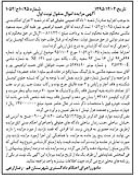 مزایده,مزایده فروش خودرو پراید سفید رنگ 