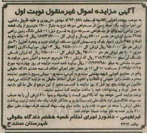 مزایده,مزایده یک طبقه زمین به متراژ 1700مترمربع از زمین زراعی