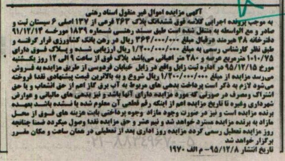 مزایده,مزایده ششدانگ پلاک 263 فرعی از 137 اصلی